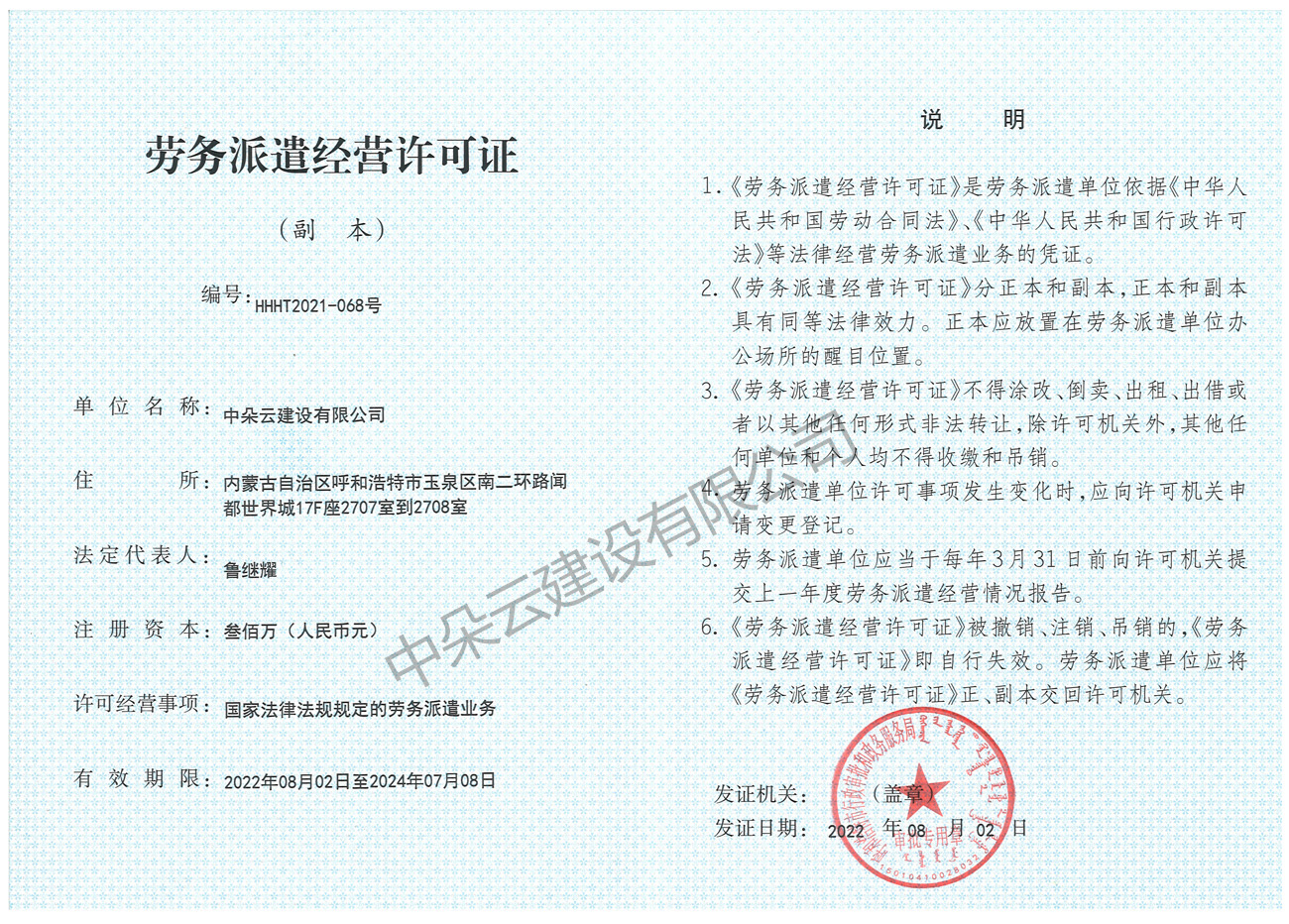 中朵云建設