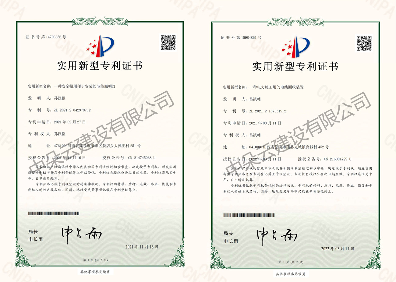中朵云建設