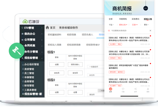 商訊與招投標輔助系統