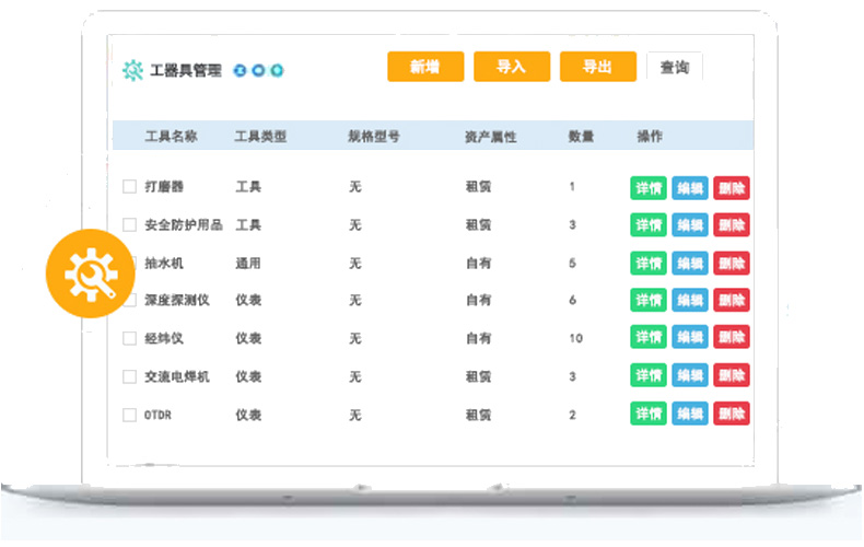 工器具數據管理系統