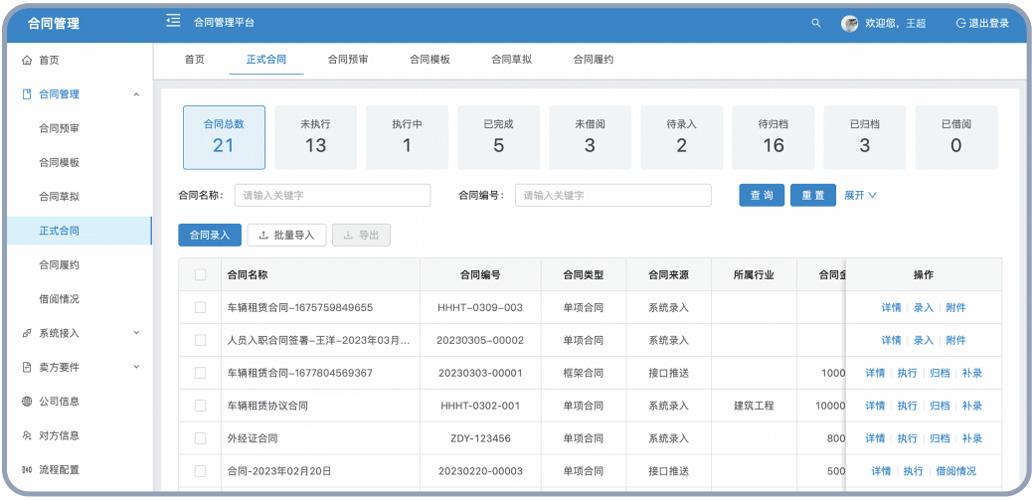 合同管理系統