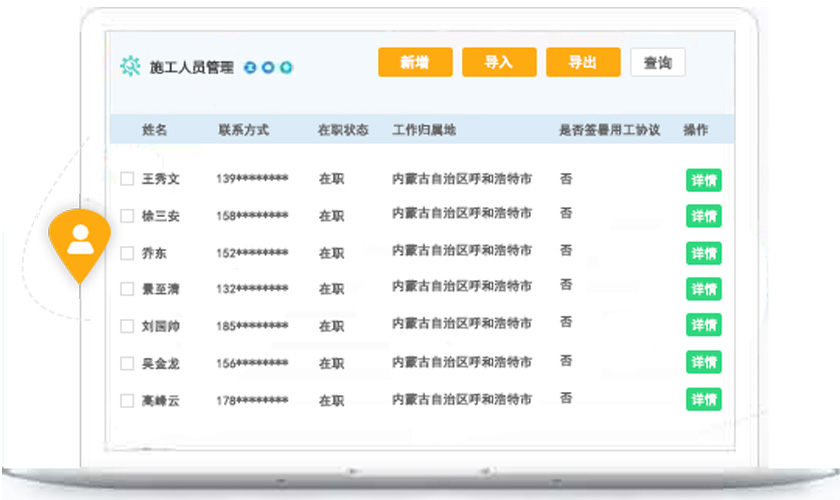 實名制用工系統